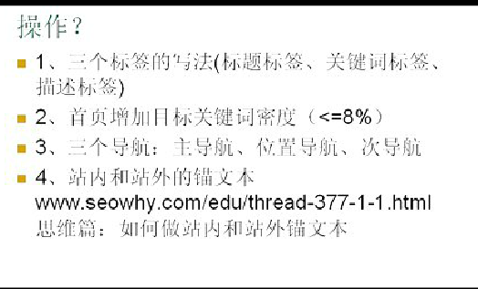成武山东做SEO需要掌握诸多技能