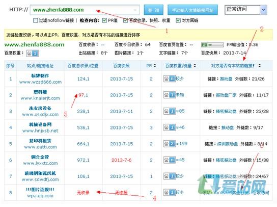 成武友情链接检查工具的使用