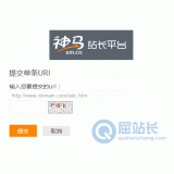 成武神马搜索网站提交入口
