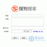 成武搜狗网站提交入口
