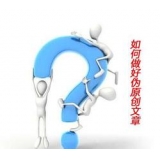 成武赵旭隆:seo伪原创文章是如何做出来的