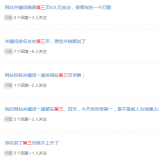 成武关键词排名第三页不到首页分析