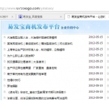 成武SEO排名软件易发宝：SEO排名第一的罪与罚
