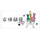 成武交换网站友情链接要具备七个步骤