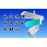 成武网站的关键词定位方式
